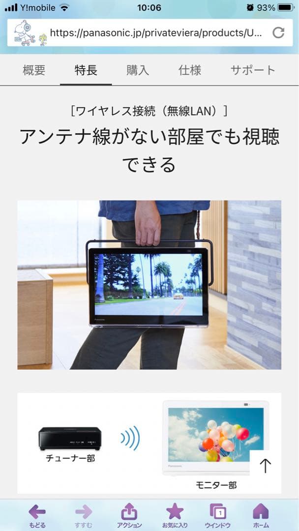 2023年製 パナソニック プライベート ビエラ UN-10E11-W 美品