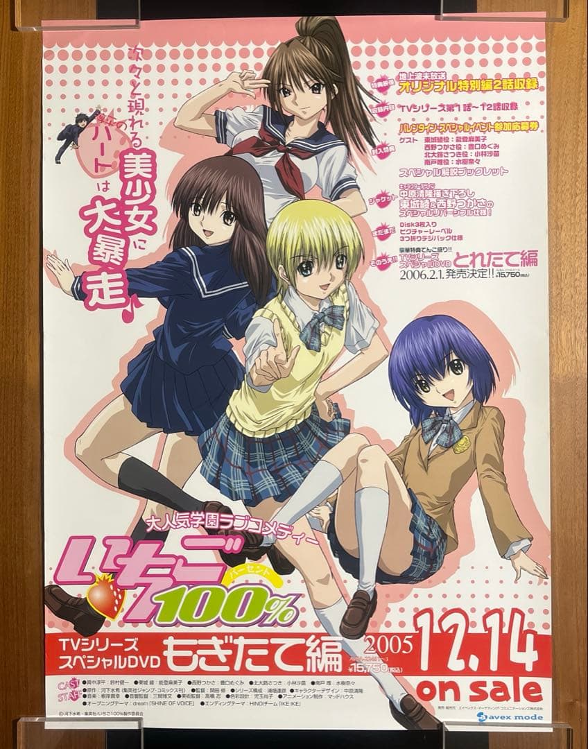 いちご100% DVDの店頭販促ポスター　当時物　B2