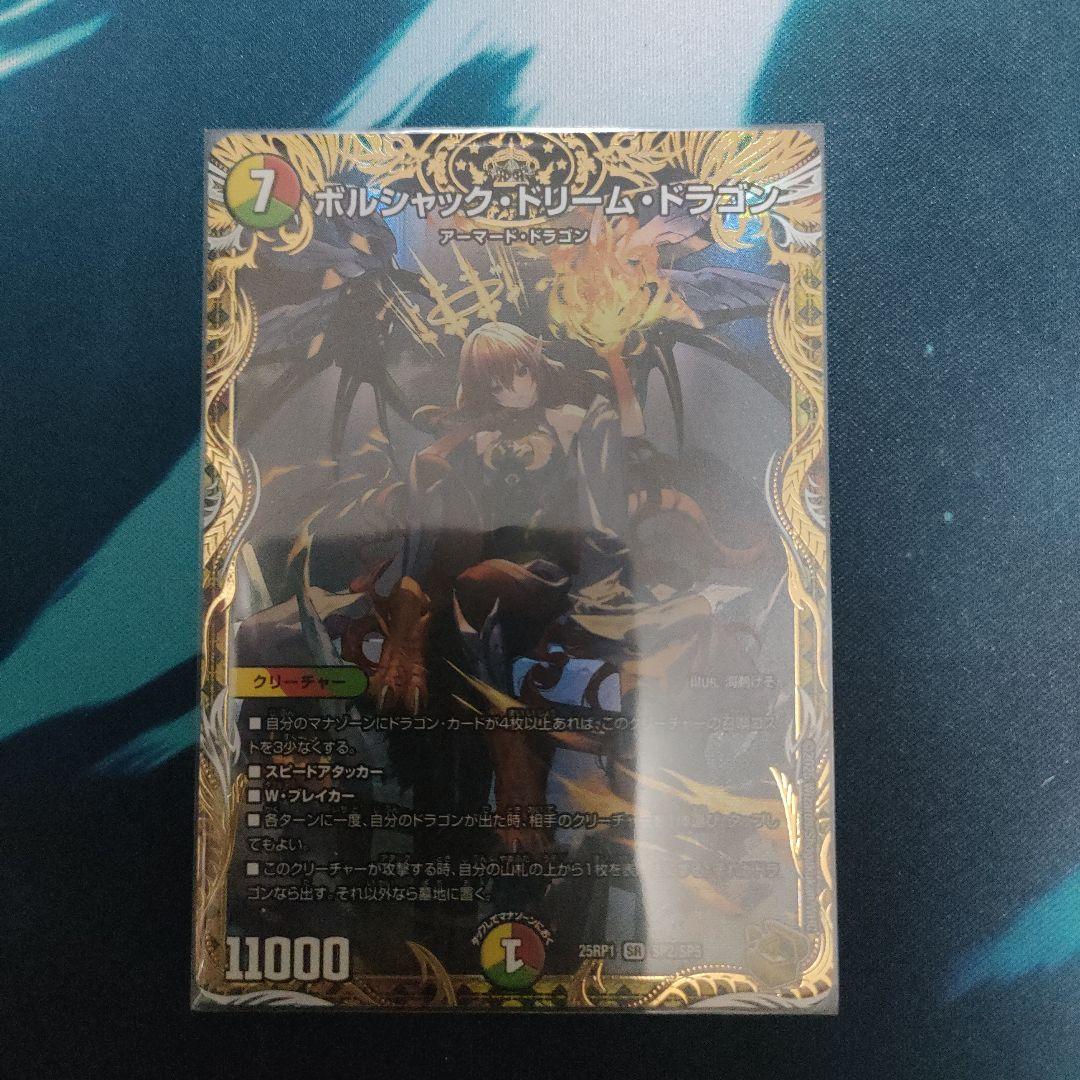 ボルシャック・ドリーム・ドラゴン　金トレジャー　「デュエマ」