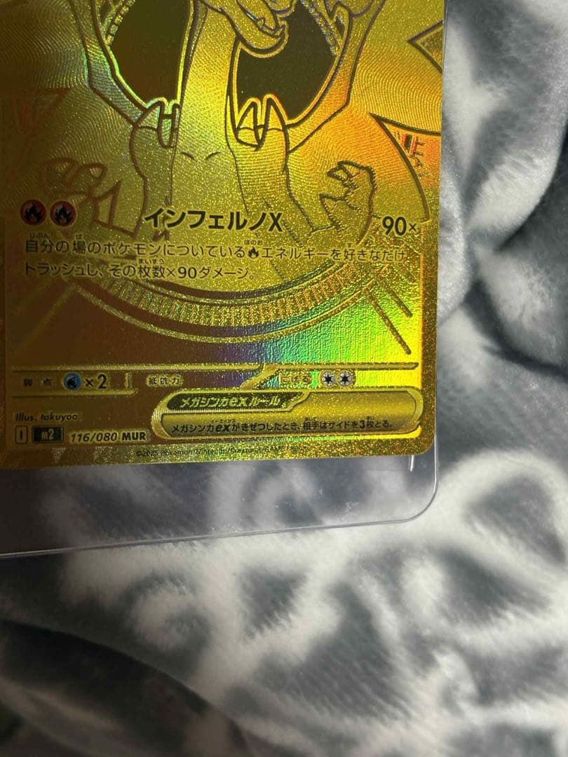 【美品】メガリザードンXex MUR インフェルノX