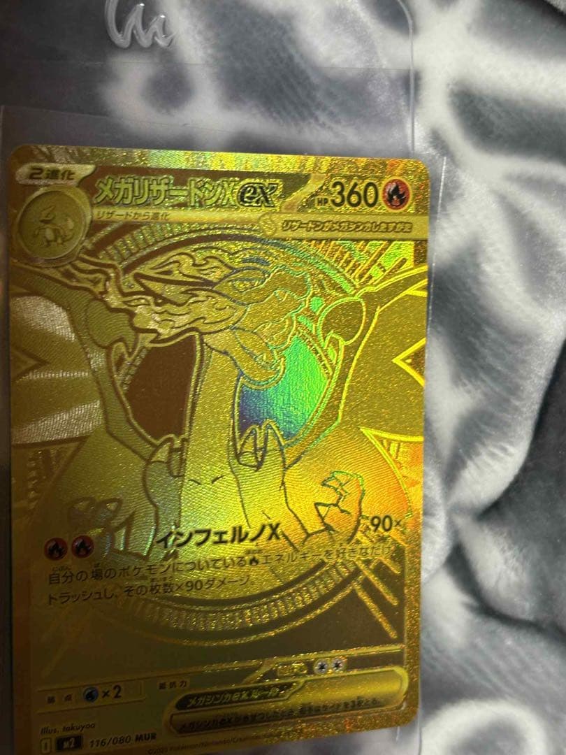 【美品】メガリザードンXex MUR インフェルノX