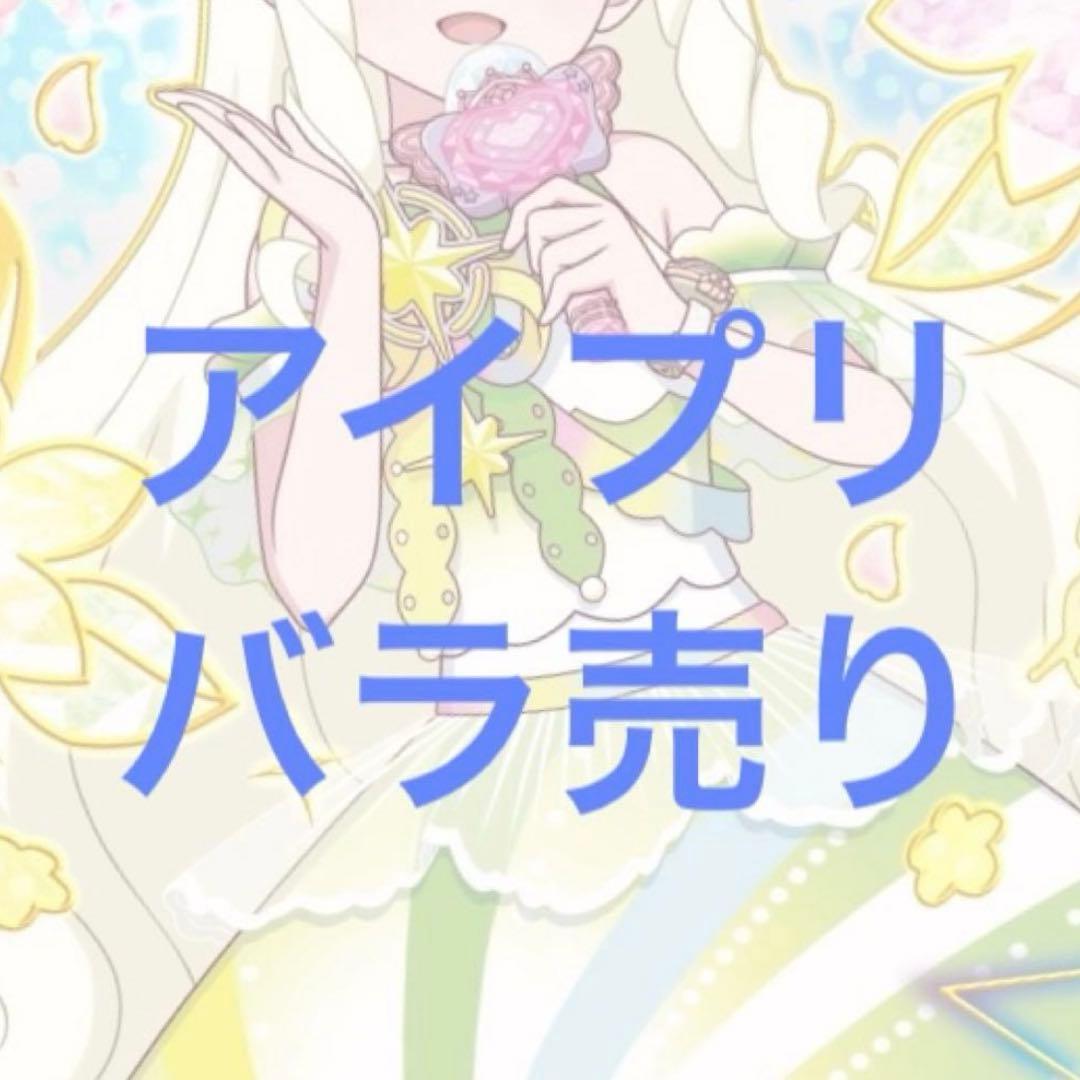 アイプリ まとめ売り