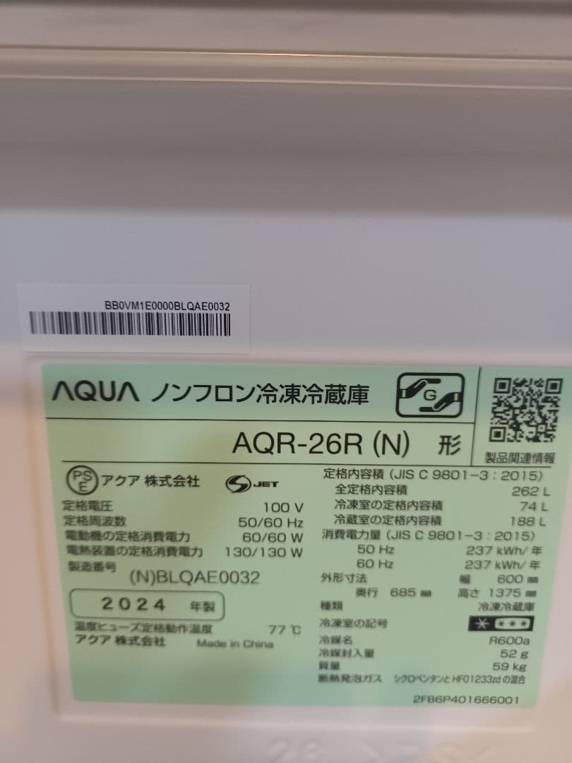 2024年製【超美品・送料込み】AQUA 冷凍冷蔵庫 AQR-26R-N 右開き