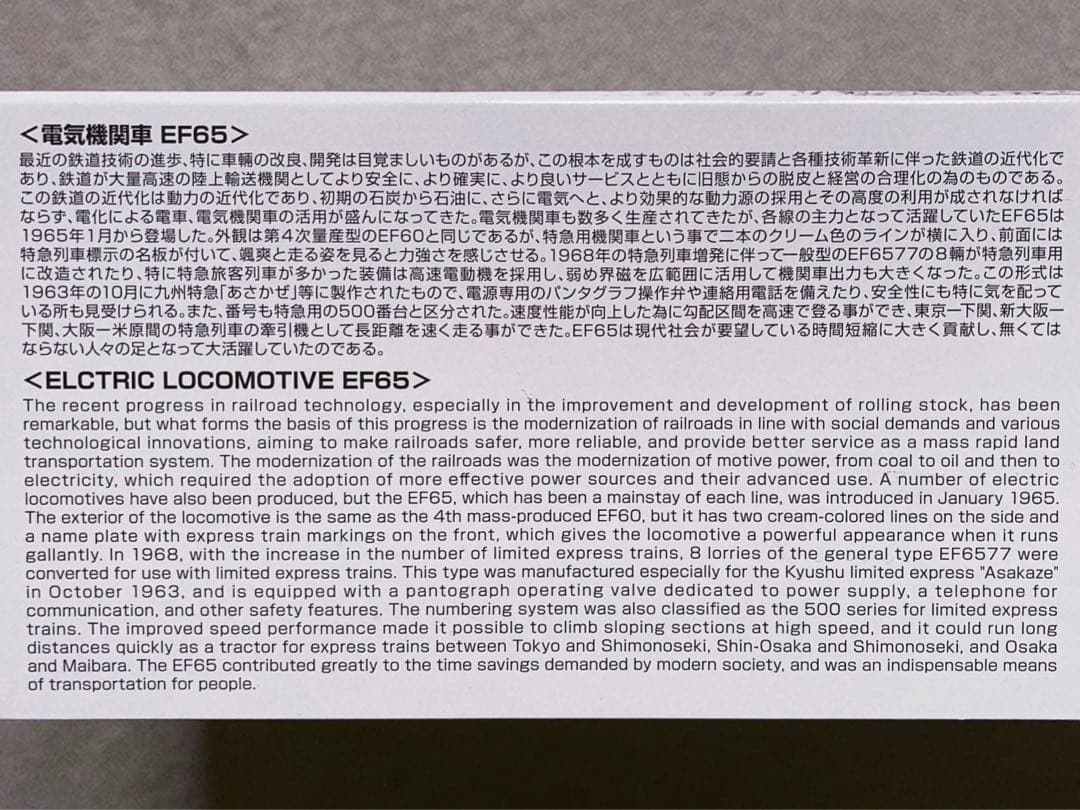 限定品 1/50 国鉄 電気機関車 EF65 505号機 w/アルミ製車輪