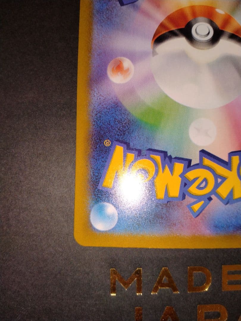 メガリザードンX ex sar インフェルノX ※よくわからん汚れありです