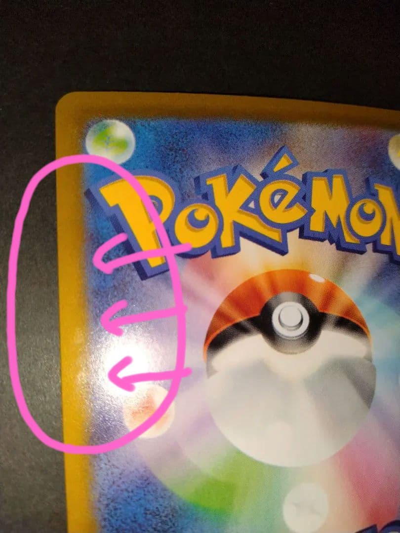 メガリザードンX ex sar インフェルノX ※よくわからん汚れありです