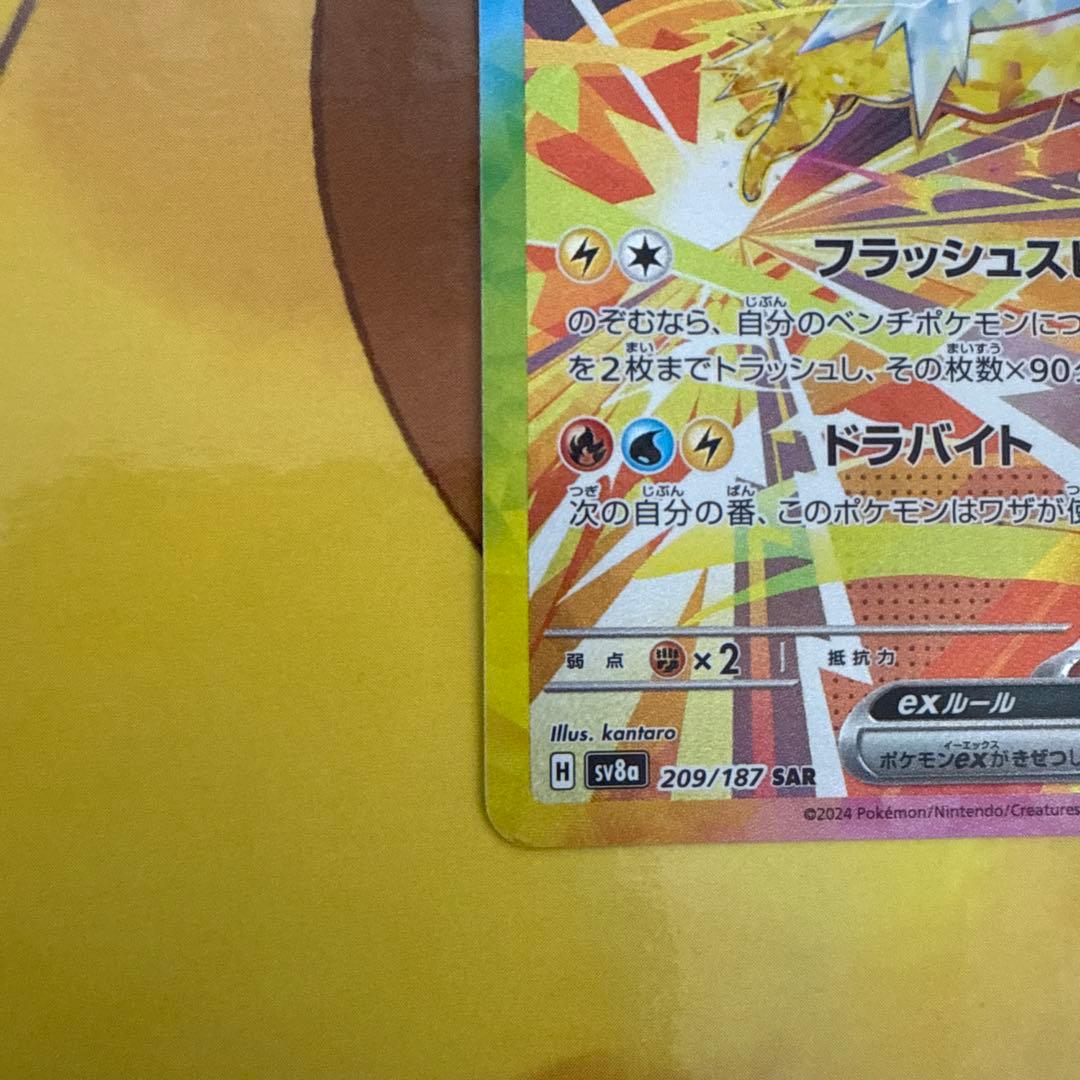 イーブイex SAR SV8a サンダース ex SAR セット おまけ付き