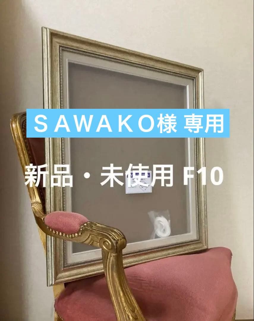 新品・未使用品　 シャンパンゴールド アンティーク調 油彩 額縁 F10サイズ