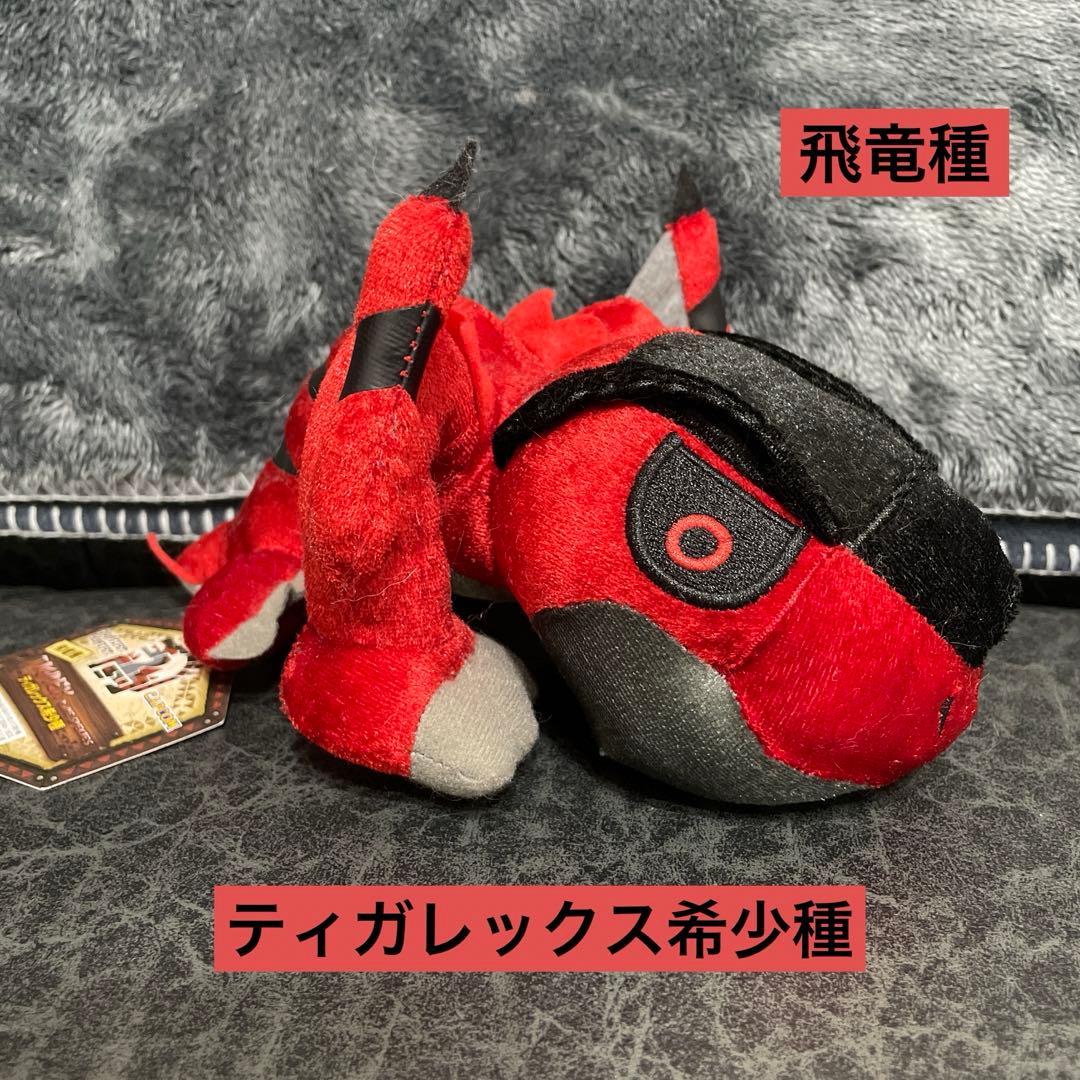★希少★ モンハン ぬいぐるみ ティガレックス希少種 タグあり◆完売品