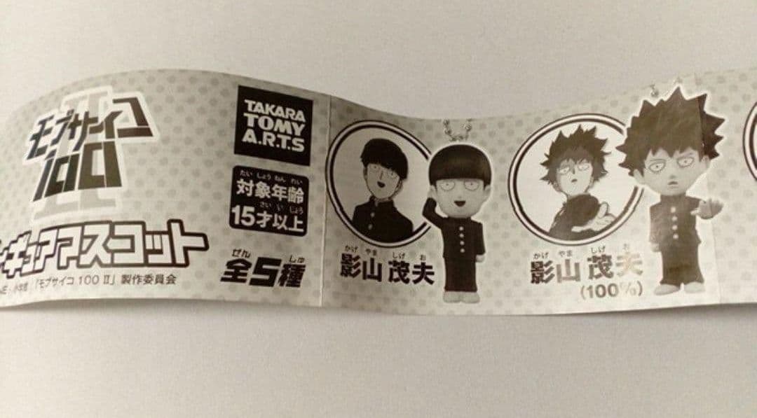 希少 新品 モブサイコ100 2 Ⅱ フィギュアマスコット 全5種コンプセット