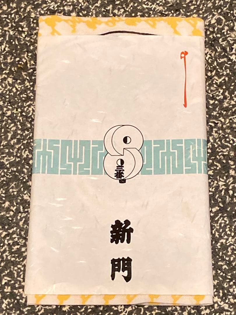 江戸消防　第五區三番組　新門　手拭い　 纏　火消し