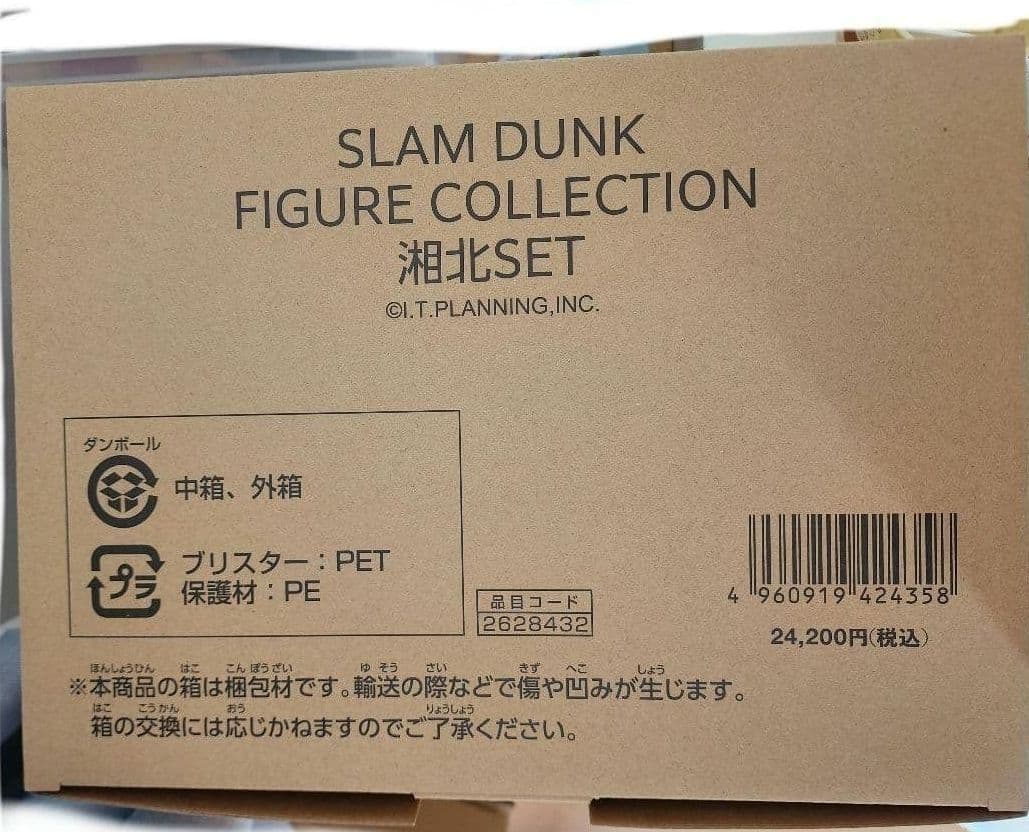 スラムダンク　フィギュア