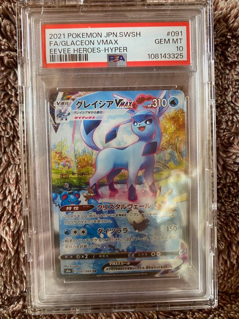 グレイシアVMAX HR S6a イーブイヒーローズ 091/069 psa10