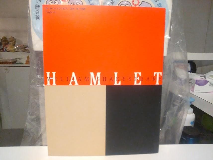 廃版 1998年 ミュージカル ハムレット パンフレット カタログ★蜷川幸雄