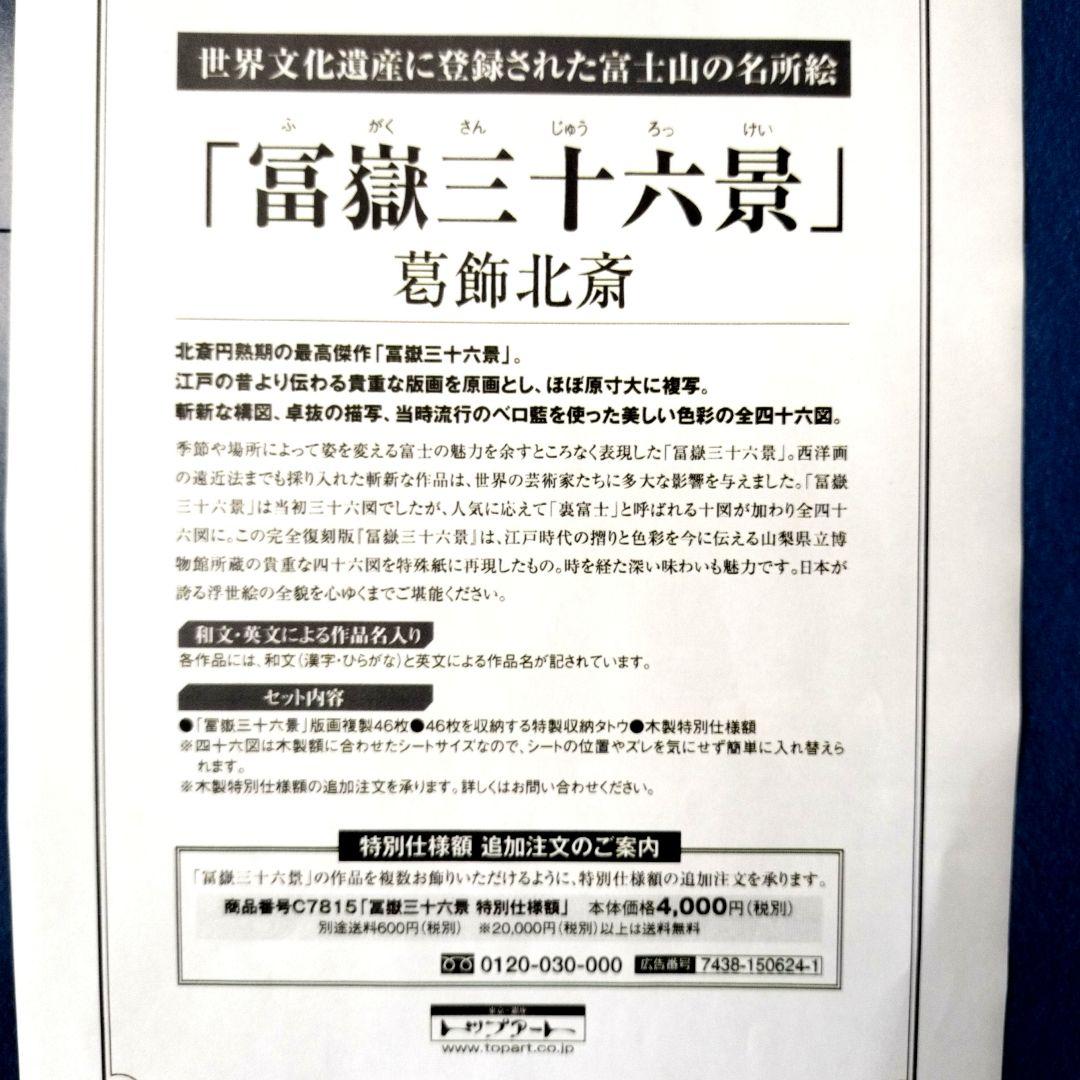 朱*鷺様 葛飾北斎「富嶽三十六景」版画複製 全46枚 東京銀座 トップアート