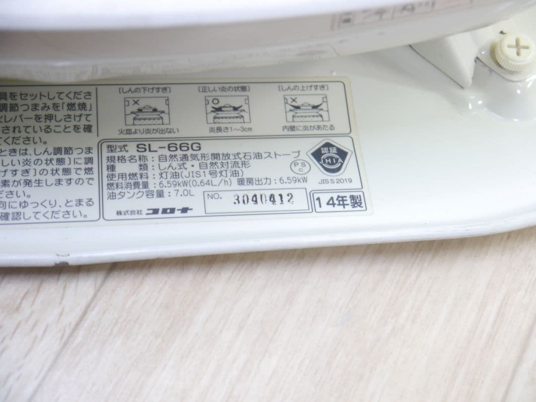 送料込❤2014年●ホワイト コロナ　石油ストーブ 安全ガード付き