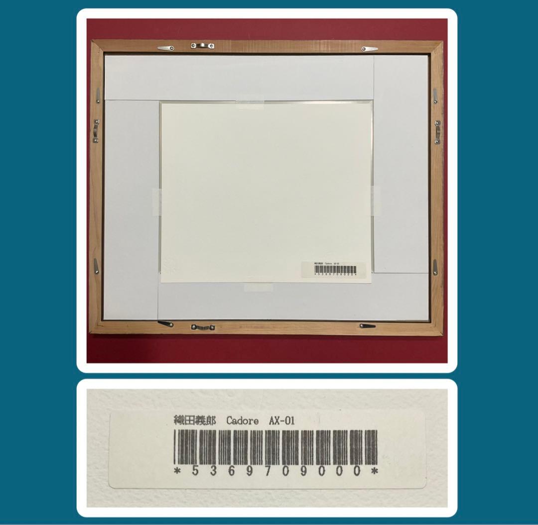 絵画・額縁・版画・織田 義郎・新品未使用・カドーレ(イタリア)・美術品・雑貨