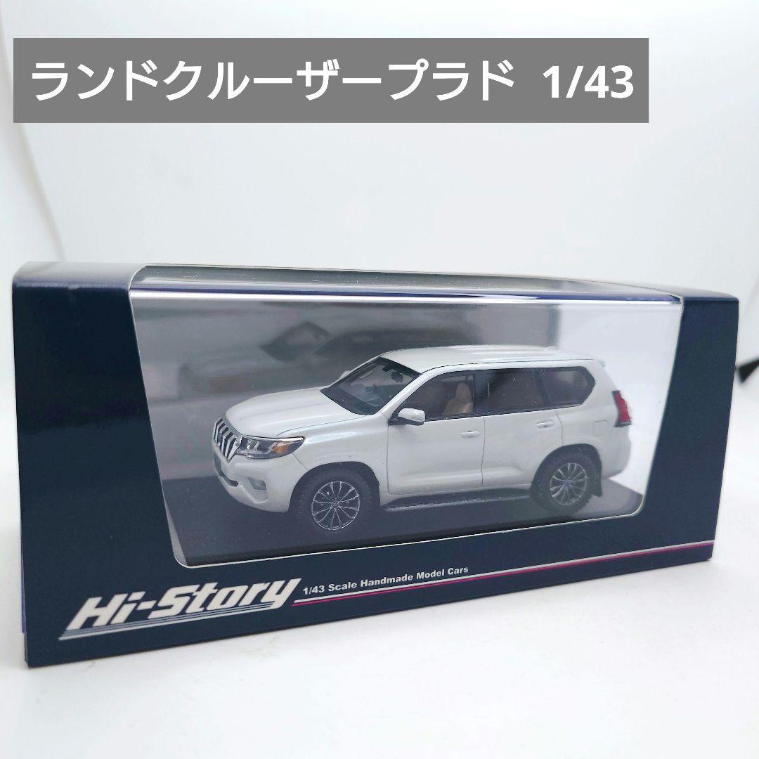ハイストーリー 1/43 トヨタ ランドクルーザープラド ホワイト
