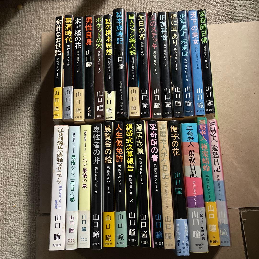 男性自身　単行本　全二十九巻