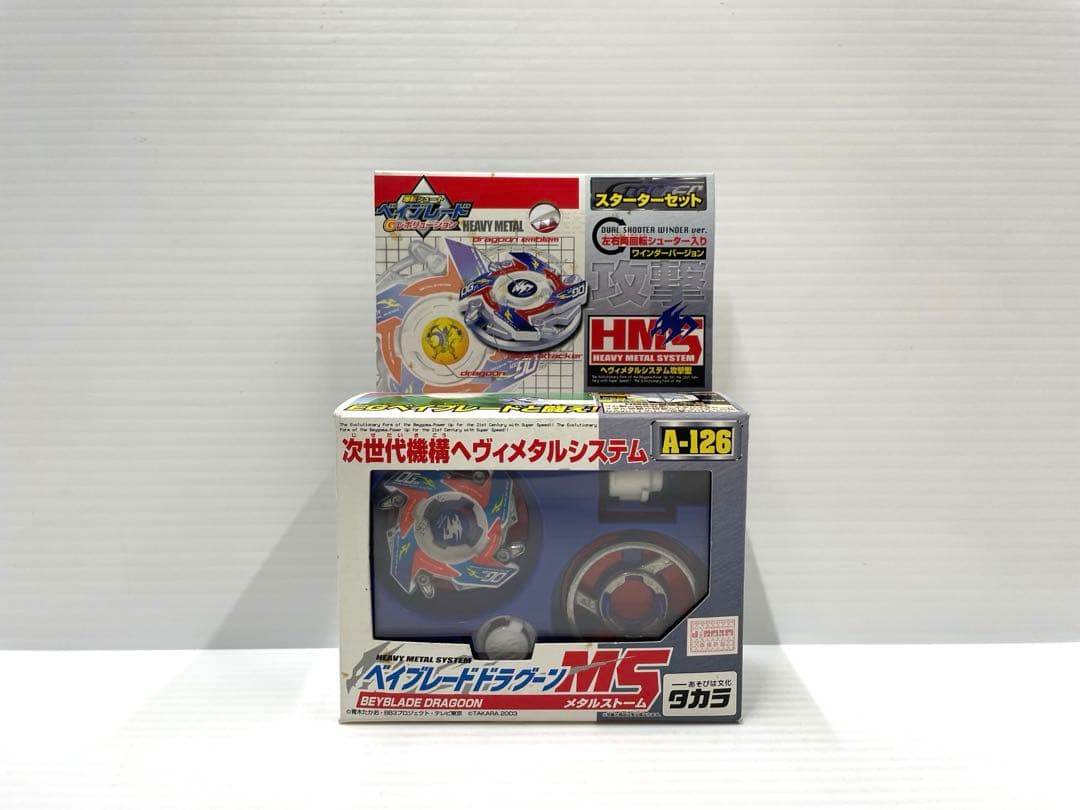 【激レア】ベイブレード ドラグーンms hms 新品未開封 当時物