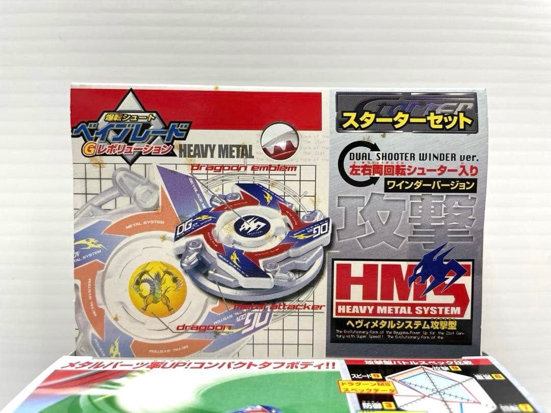 【激レア】ベイブレード ドラグーンms hms 新品未開封 当時物