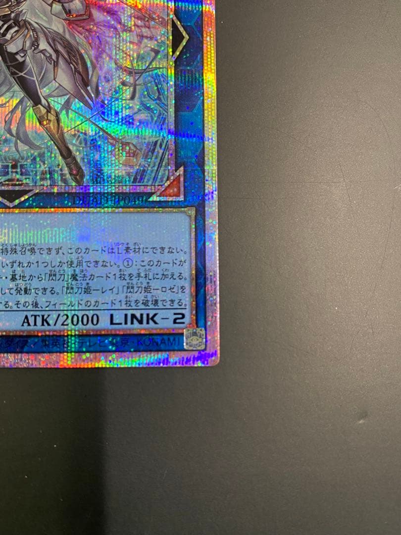 遊戯王　閃刀姫＝ゼロ プリズマティックシークレット　５つ目