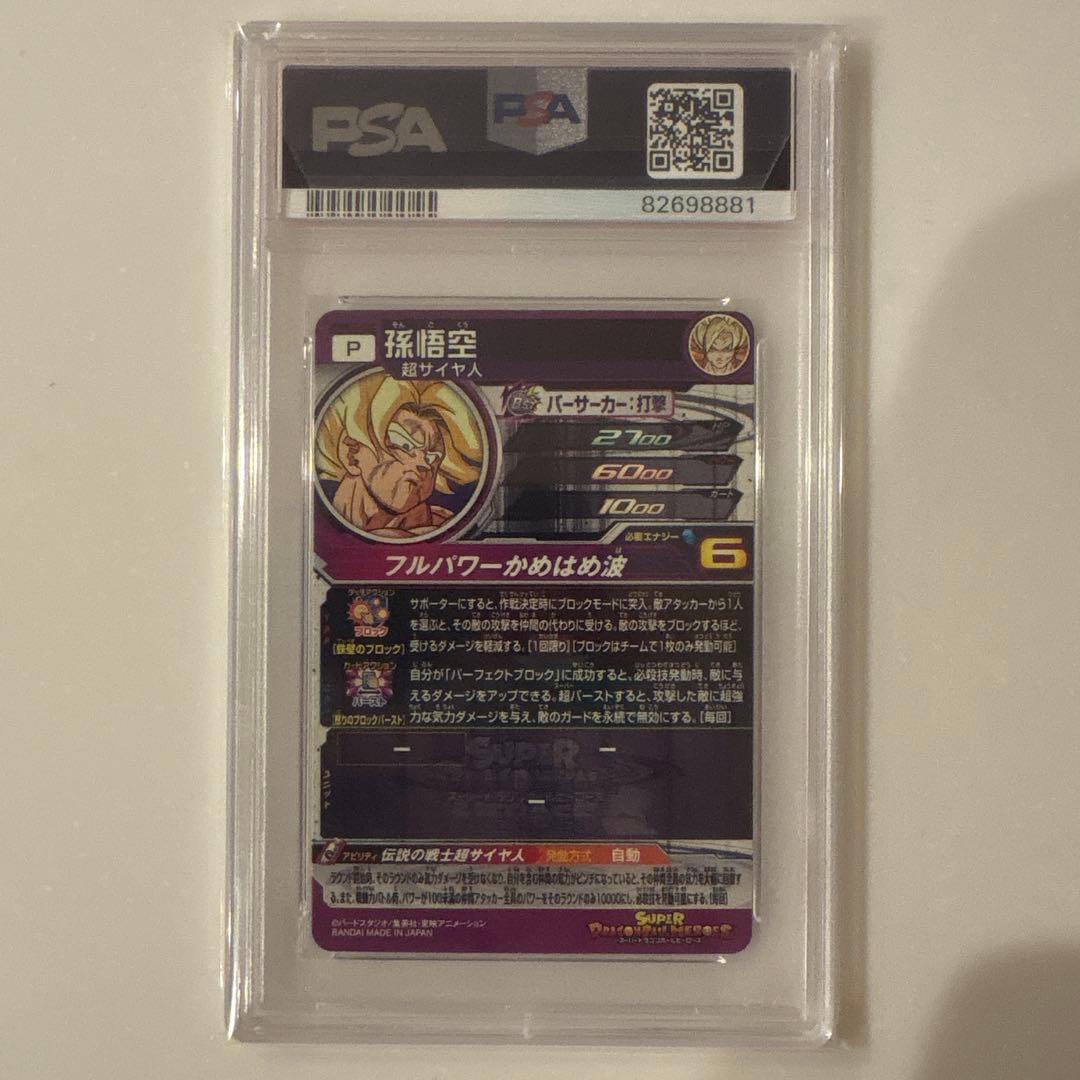 SDBH PUMS13-SEC 孫悟空　psa10