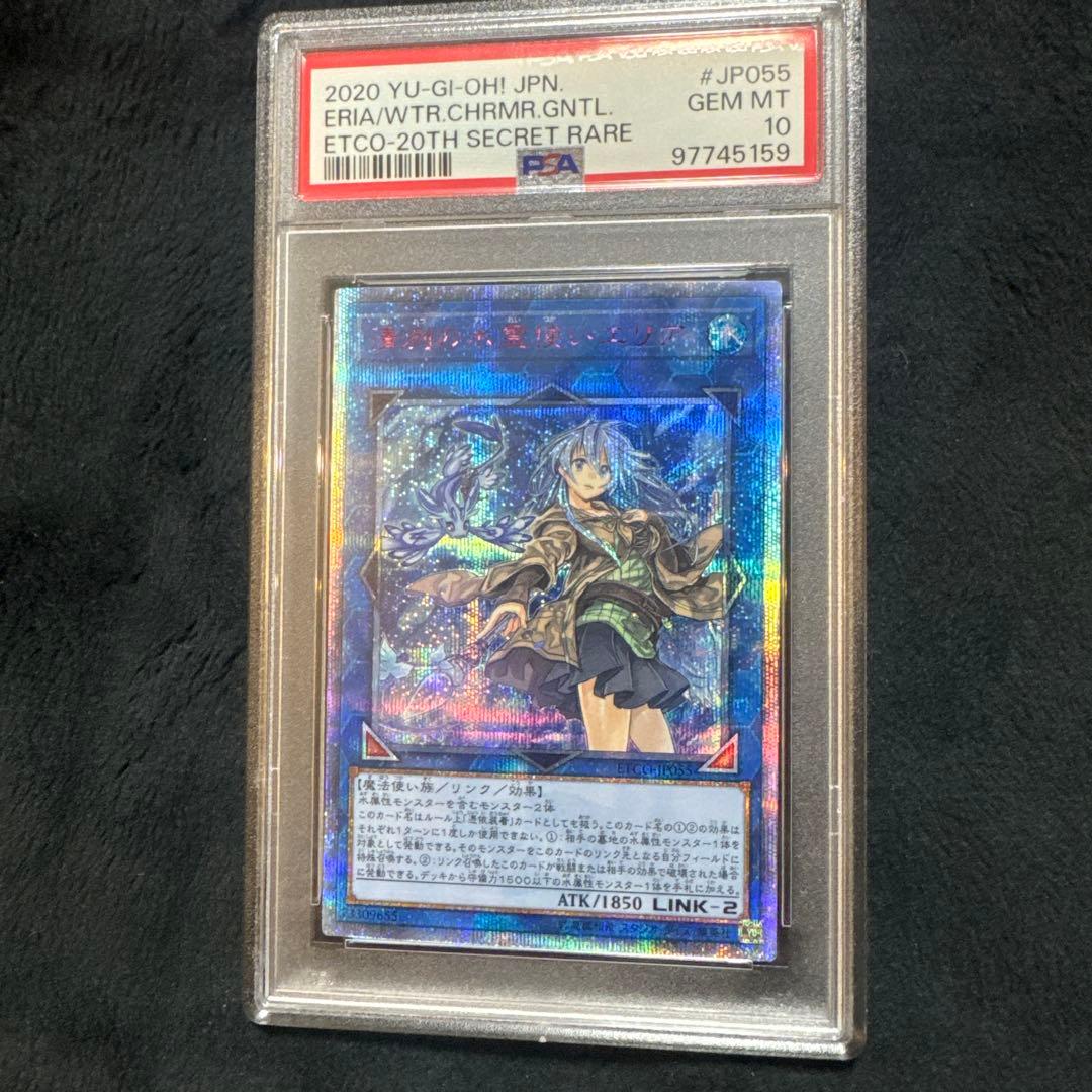 遊戯王 清冽の水霊使いエリア 20th