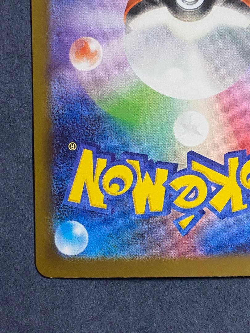 アセロラのいたずら SR SAR メガシンフォニア