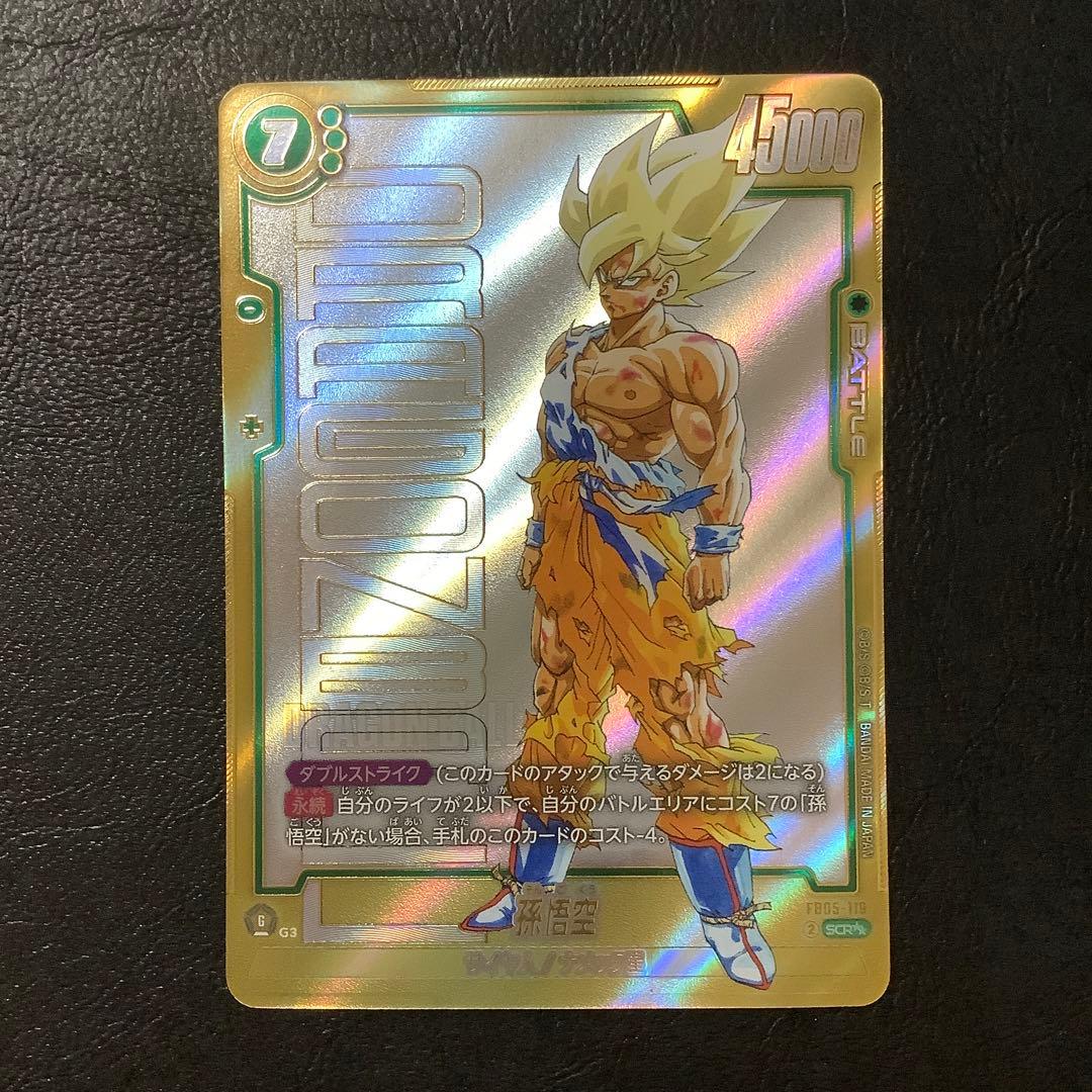 孫悟空　FB05-119 SCRスーパーパラレル