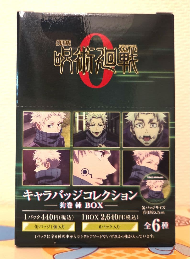 全部「狗巻棘」！　劇場版 呪術廻戦 0　キャラバッジコレクション　BOX