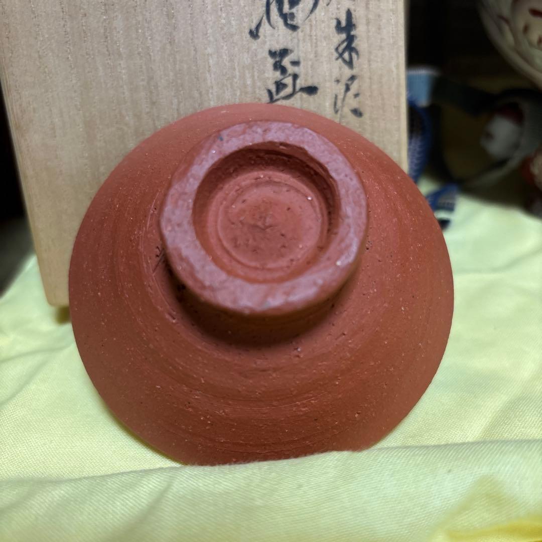 三代山田常山　酒盃　梨皮朱泥 共箱 琹