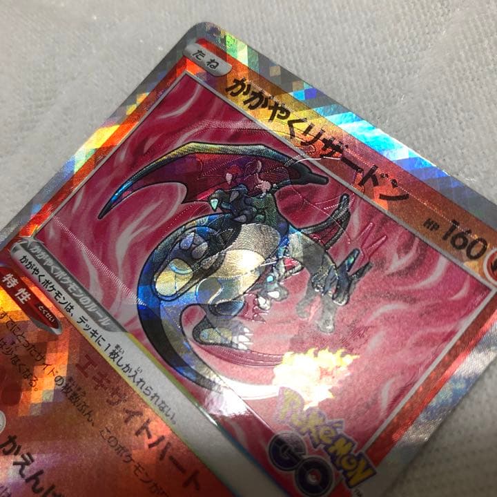 かがやくリザードン　　エラー品　魂抜け　加工ズレ