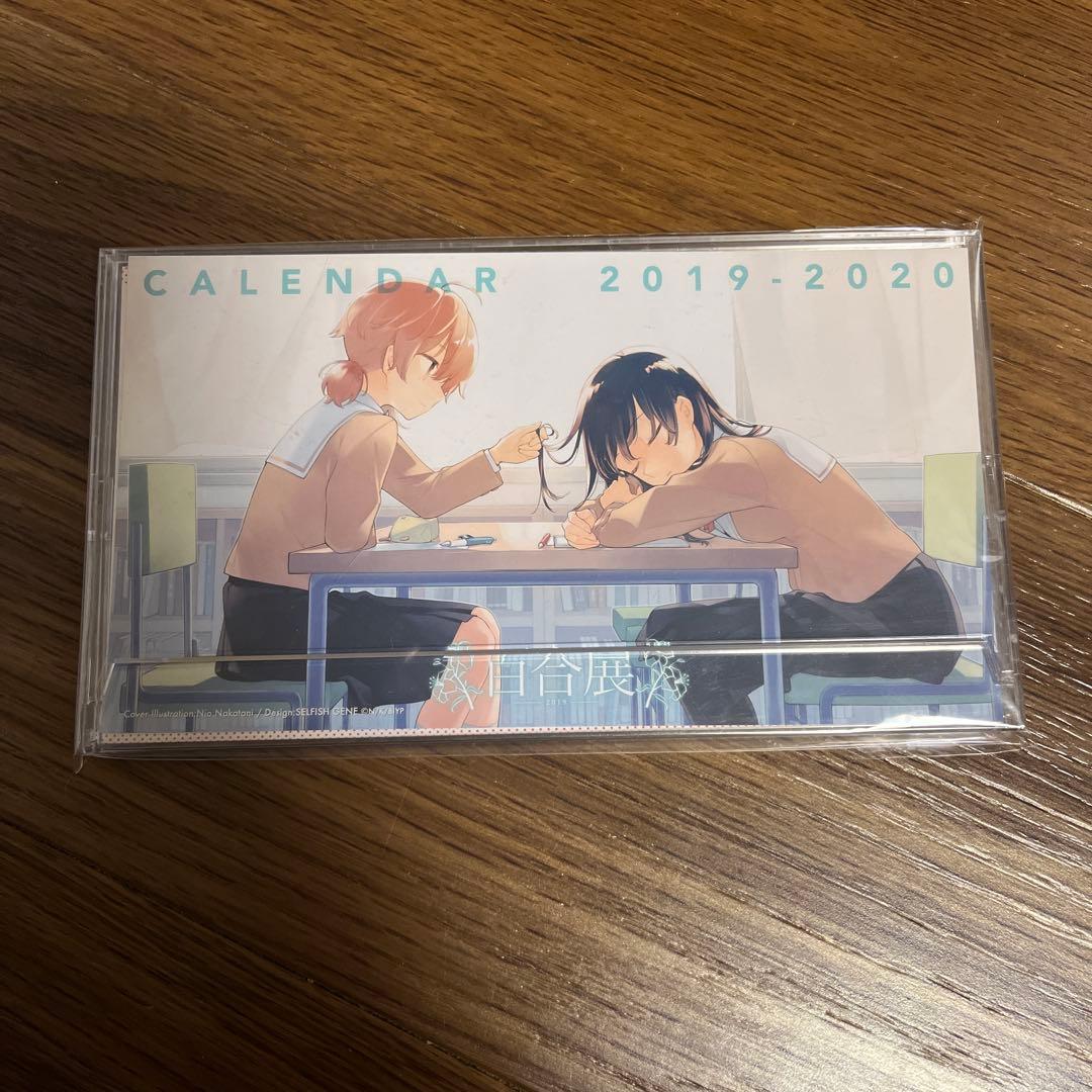処分価格【激レア美品】百合展公式卓上カレンダー 2019-2020