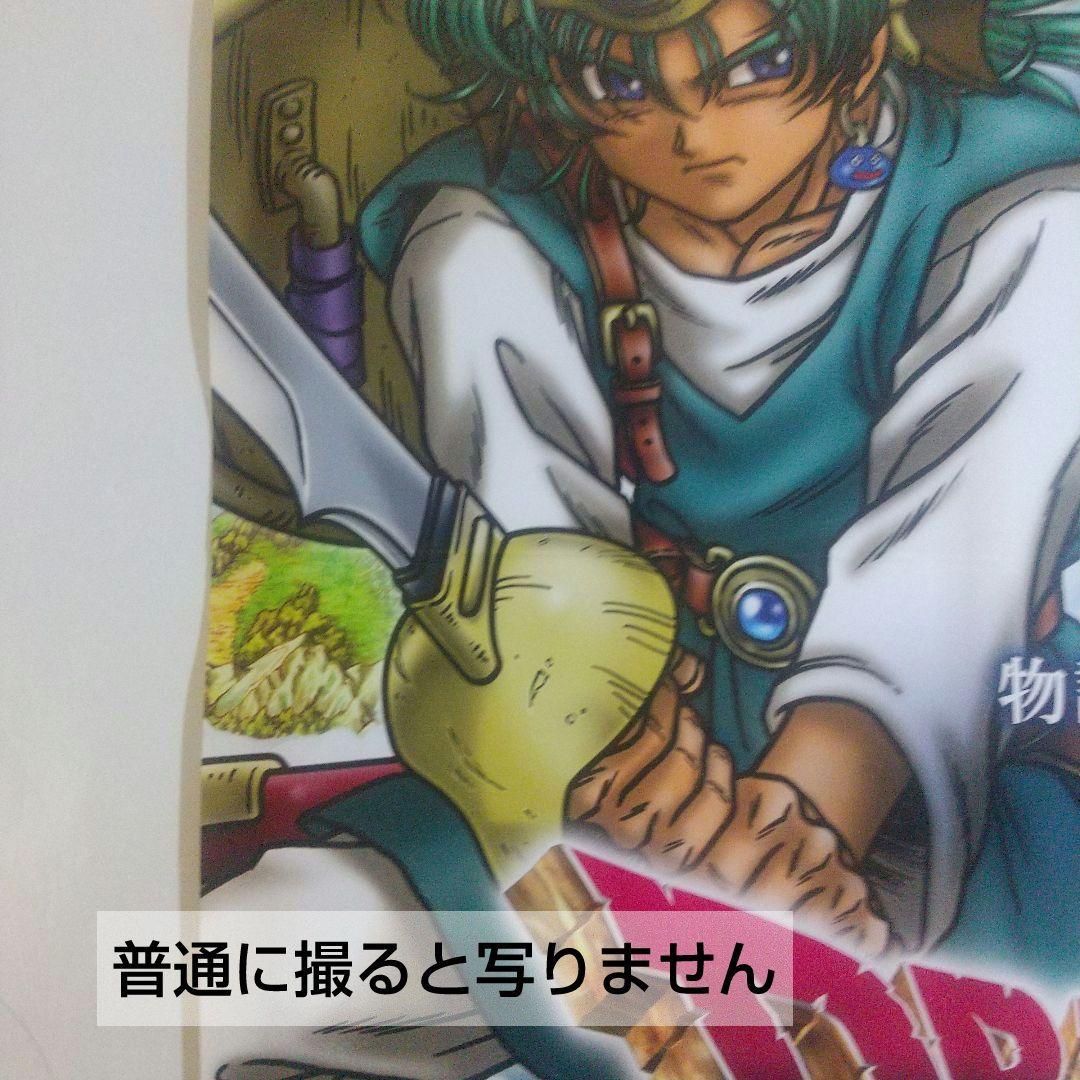 ドラゴンクエストIV ポスター DS ドラクエ4 非売品 当時物 鳥山明