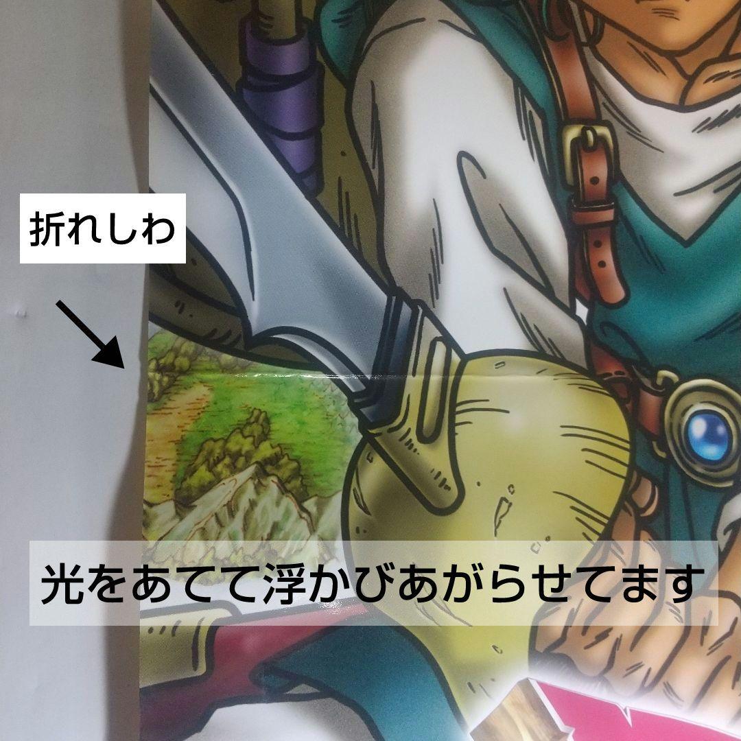 ドラゴンクエストIV ポスター DS ドラクエ4 非売品 当時物 鳥山明