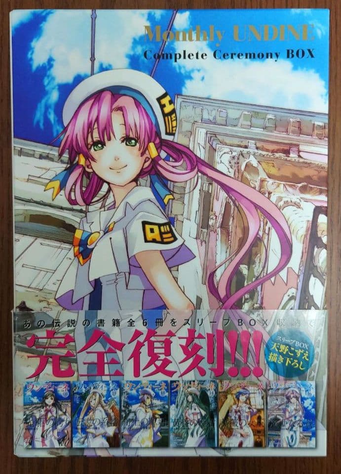 ARIA 完全版1〜8全巻&月刊ウンディーネコンプリートBOX&イラストカード