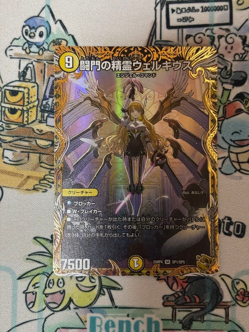 史*ん様 デュエルマスターズ　闘門の精霊ウェルキウス　金トレジャー　SR