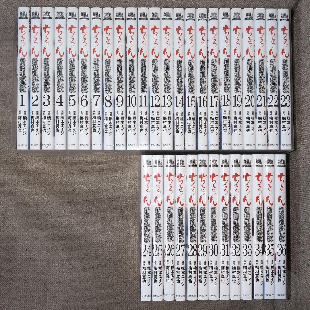 ちるらん新撰組鎮魂歌　全巻(1〜36巻)