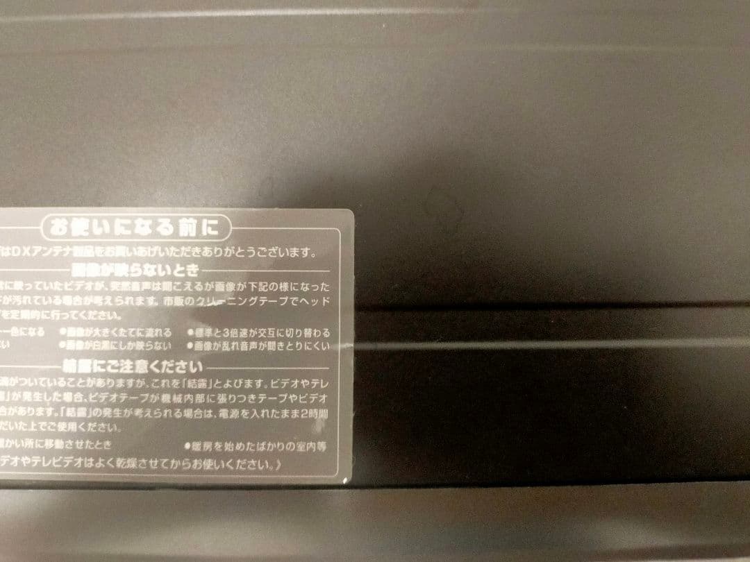 DX BROADTEC　ビデオ一体型DVDレコーダー　DXR160V