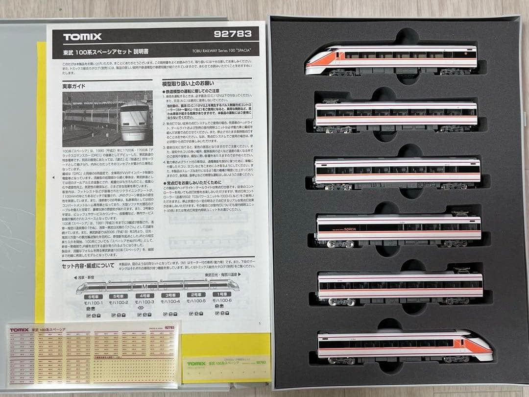 TOMIX 東武 100系スペーシアセット92783 初回版