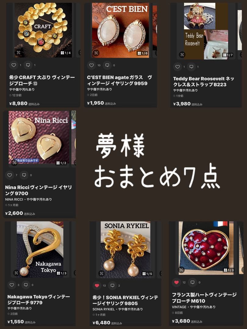 夢様 リクエスト 7点 まとめ商品