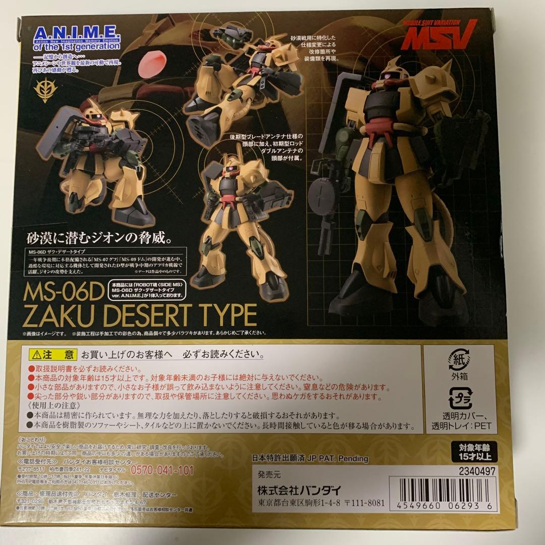 ロボット魂MS-06D ザク・デザートタイプver.A.N.I.M.E.