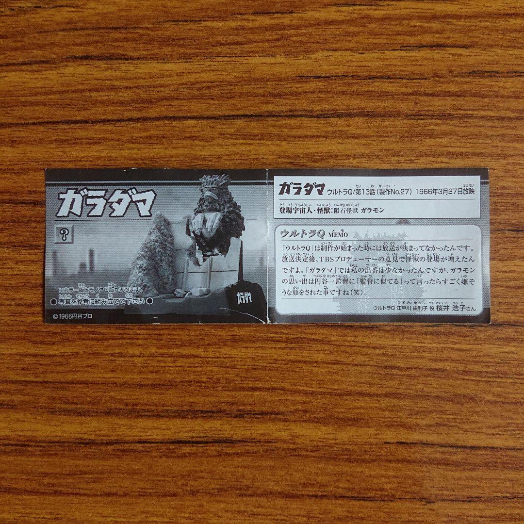 ウルトラ怪獣名鑑 シークレット セット