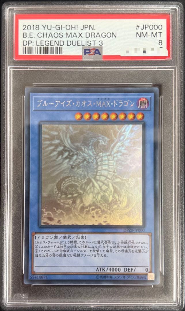 遊戯王 ブルーアイズ・カオス・MAX・ドラゴン ホロ PSA8