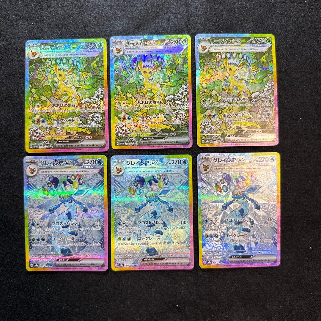ポケモンカード　グレイシアex リーフィアex sar 各３枚セット
