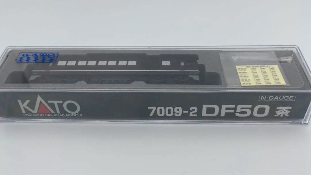 KATO 7009-2 DF50 茶