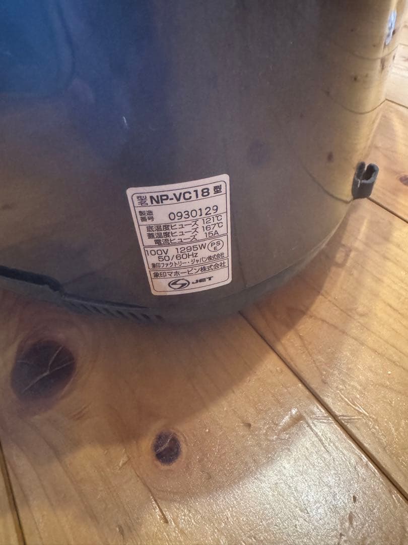 象印 IH炊飯器 NP-VC18 ブラウン 一升炊き