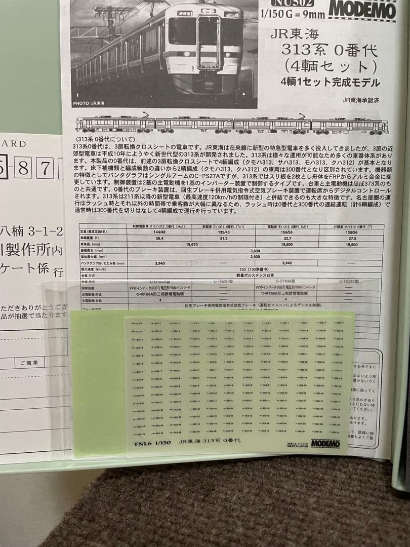 JR東海313系0番台　MODEMO。