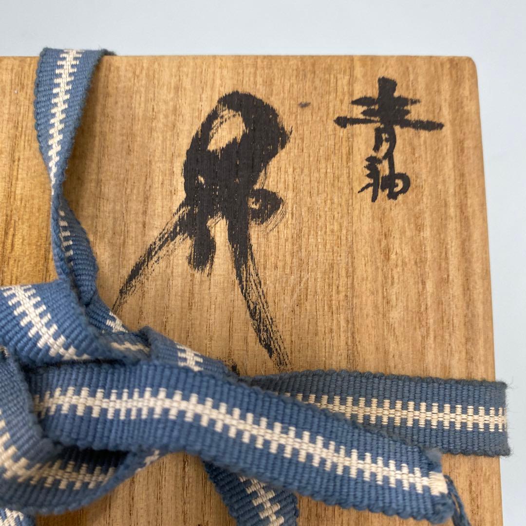 ☆太祖窯　木村芳郎　青釉　花瓶☆